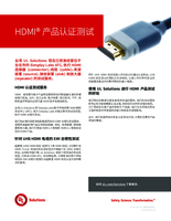 HDMI产品认证测试