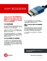 HDMI產品認證測試