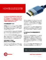 HDMI製品認証試験
